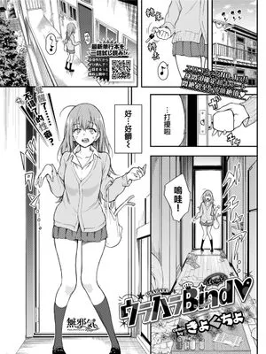 ウラハラBind♥ (COMIC BAVEL 2022年1月号) [中国翻訳] [DL版]