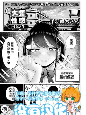 超デカくてエロい同級生