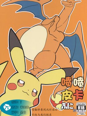 喷喷皮卡