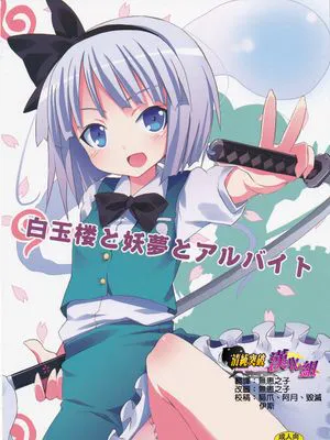 のうないカノジョ(東方Project)