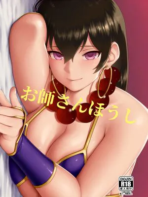 (C97)お師さんほうし (Fate/Grand Order)