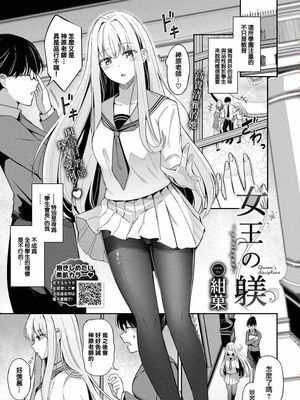 女王の躾