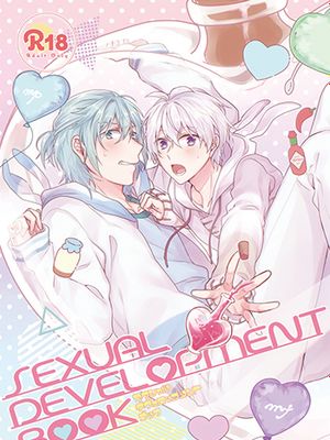 [环壮]SEXUAL DEVELOPMENT BOOK（IDOLiSH7）