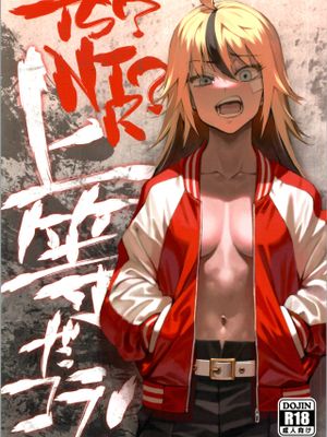 TS?NTR?上等だコラ!