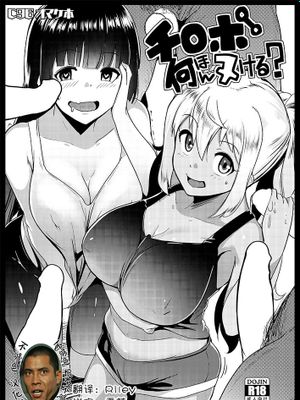 チ〇ポ何本ヌける? (ダンベル何キロ持てる?) [中国翻訳] [DL版]