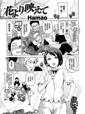 花より映えて