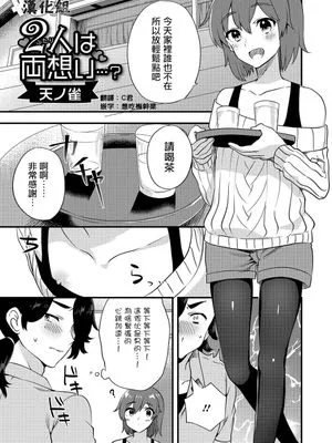 2人は両想い...? (月刊Web男の娘・れくしょんッ！S Vol.15)