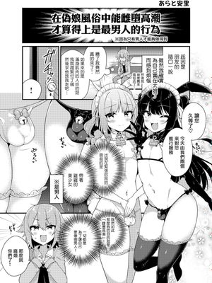 男の娘風俗でのメスイキこそもっとも男らしい行為である