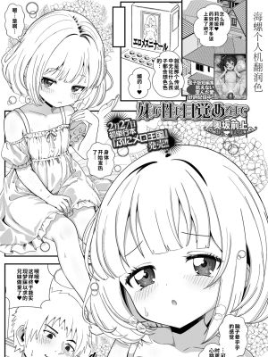妹が性に目覚めるまで (コミック Mate legend Vol.68 2026年4月号)
