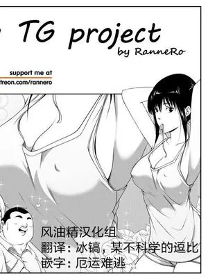 a TG project [中国翻訳]