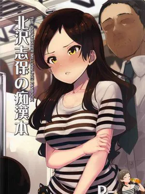 (C100)  北沢志保の痴漢本 (アイドルマスター ミリオンライブ!) [中国翻訳]
