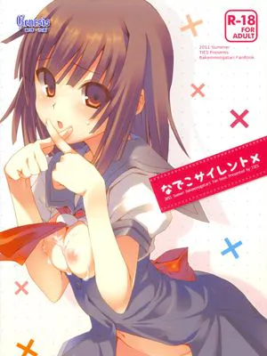 (C80)なでこサイレント(物语系列同人)