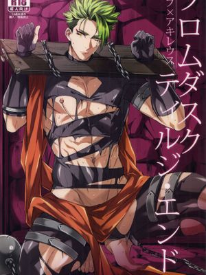(Dai 15-ji ROOT4to5)ロムダスクティルジ・エンド (Fate/Grand Order)