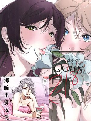 My dear QUEEN[中国翻译]