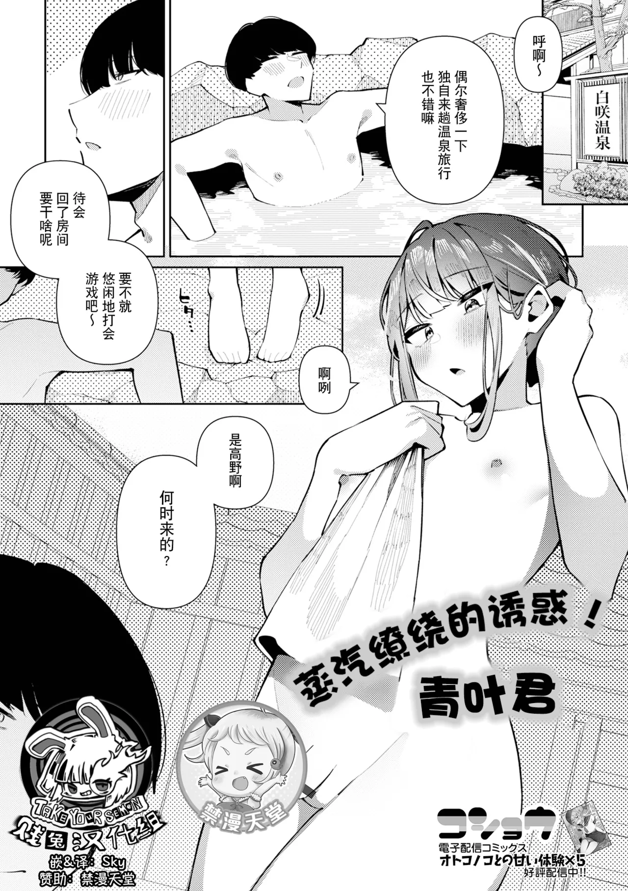 誘惑湯けむり!青葉くん (月刊Web男の娘・れくしょんッ!S Vol.108)