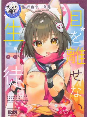 目を離せない生徒 (ブルーアーカイブ)