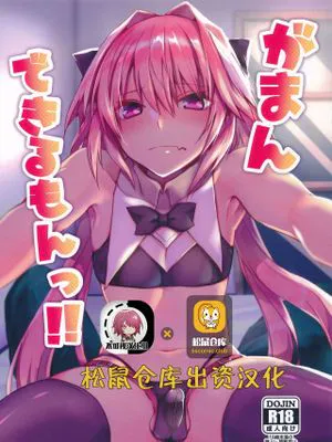 (C97)  がまんできるもんっ!![中国翻訳]
