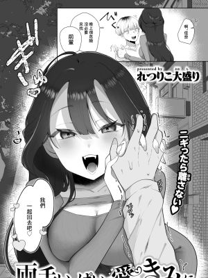 両手いっぱいの愛をきみに (コミックゼロス #122)