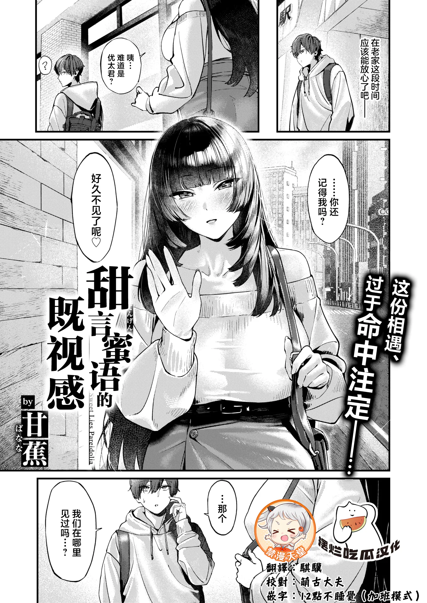 甜言蜜語のパレイドリア(COMIC 失楽天 2026年2月号)