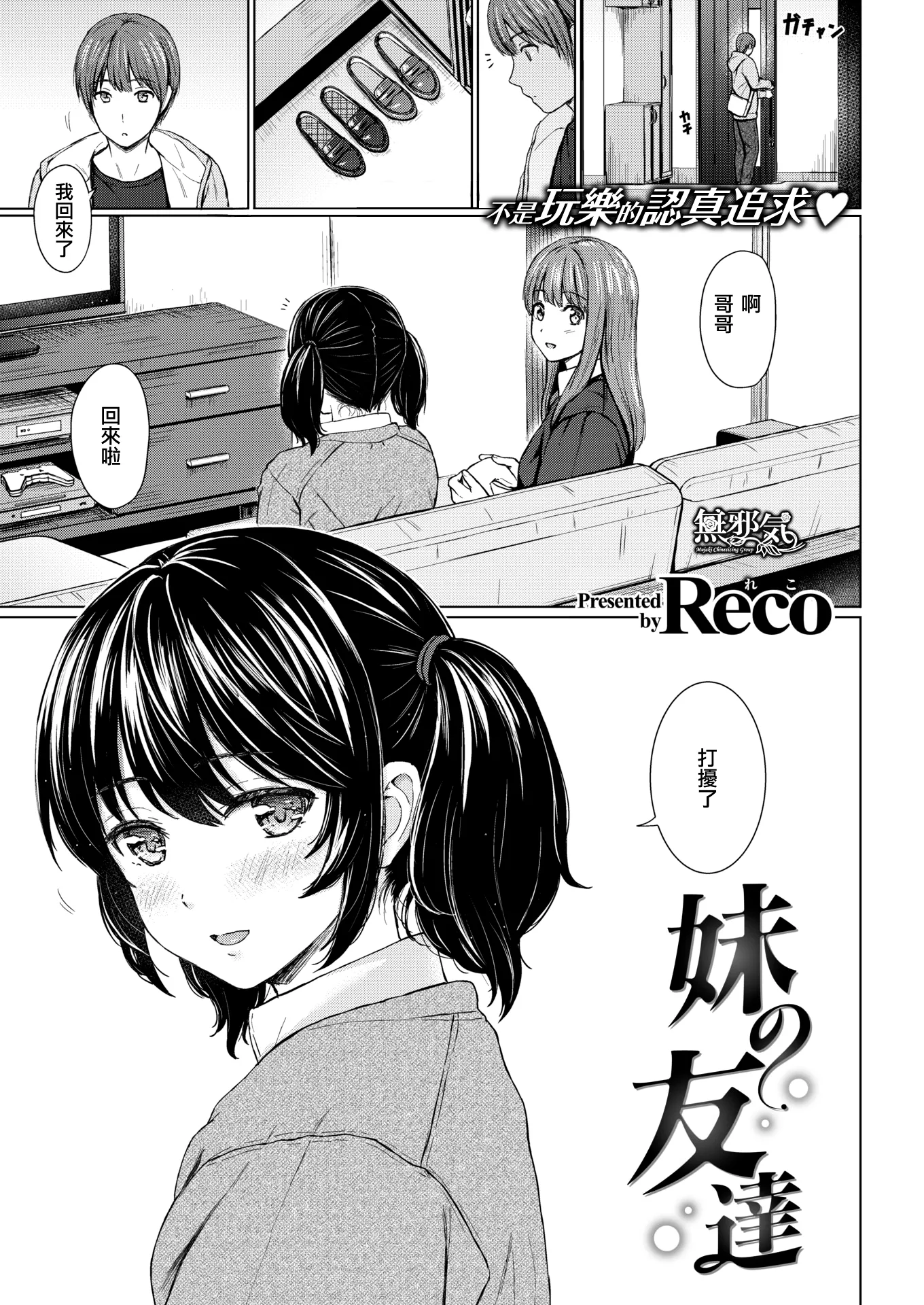 妹の友達 (COMIC快楽天 2019年3月号)[無修正]