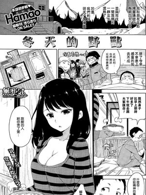 ふゆのけもの