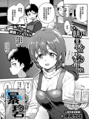 朝里さんは断らない (COMIC BAVEL 2019年10月号) [中国翻訳] [DL版]