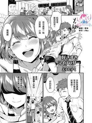 好きすきマイブラザー (しこたま)