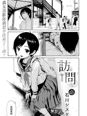 訪問 (コミックゼロス #55)