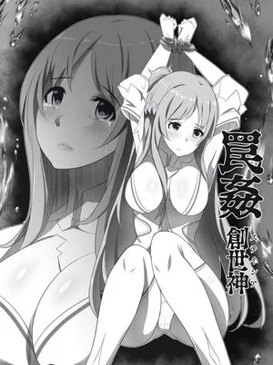 SAO罠姦ステイシア (ソードアート・オンライン)