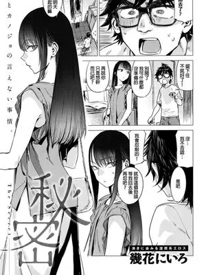 秘密 (COMIC アンスリウム 2016年8月号)