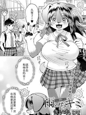 雨のちキミ (COMIC 外楽 Vol.23)
