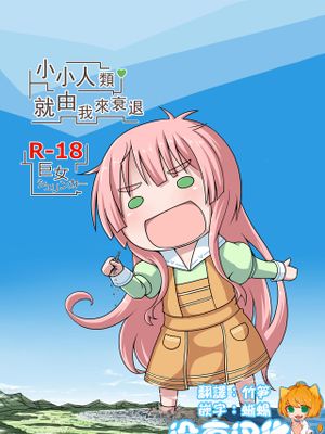 小人類を衰退させます (人類は衰退しました)