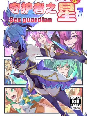 守护者之Xing 4-7 (League of Legends)