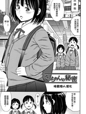 さっちゃんの秘密(中字翻译)