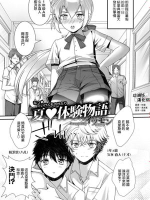 夏♥体験物語 (オトコのコHEAVEN Vol.41)
