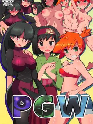 (C95) PGW (ポケットモンスター)