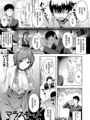 マラスキーノ・チェリー・キッス (COMIC 快楽天 XTC Vol.5)