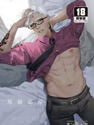 【无修正】视线部屋