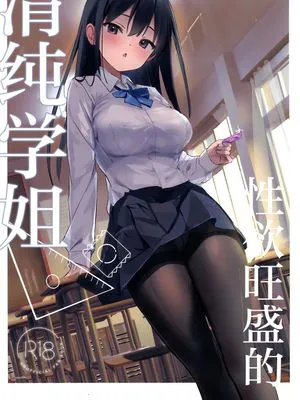清楚先輩性欲つよい | 性欲旺盛的清纯学姐