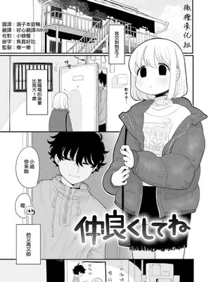 好好相处吧     仲良くしてね (あなただけの雌になる)