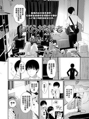 ぼくら扶養者 (COMIC LO 2018年9月号)