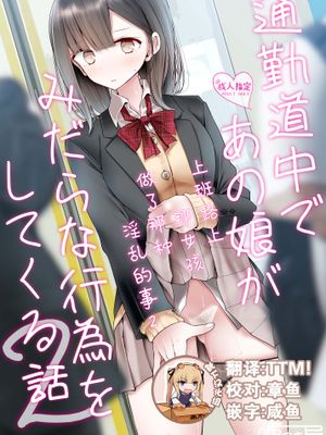 通勤道中であの娘がみだらな行為をしてくる話2 [DL版]