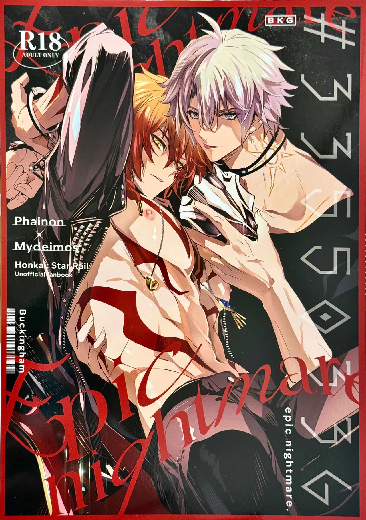 [厄敌] #33550336 epic nightmare（崩坏：星穹铁道）
