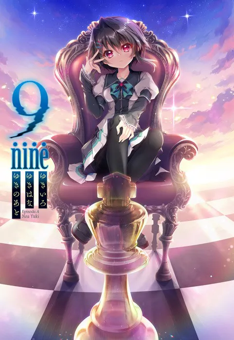 9-nine-ゆきいろゆきはなゆきのあと