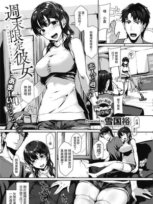 週末限定彼女 (コミックホットミルク 2021年4月号)
