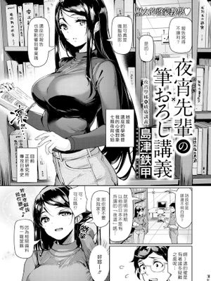 夜宵先輩の筆おろし講義 (COMIC 快楽天ビースト 2022年5月号)
