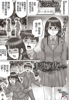 長い夜… (コミック・マショウ 2019年3月号) [中国翻訳] [DL版]