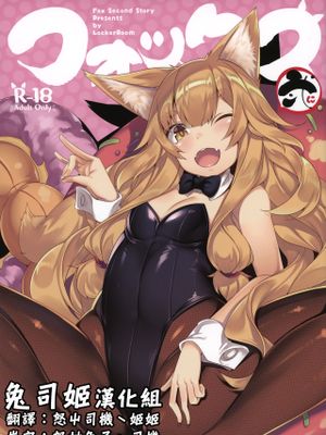 (C92)フォックス弐