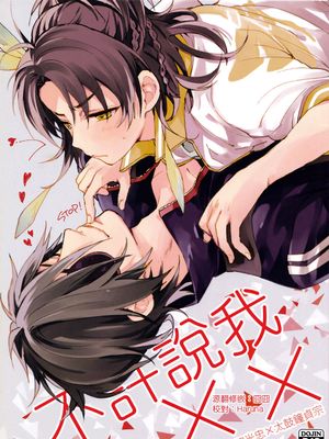 言わぬが×× (刀剣乱舞)