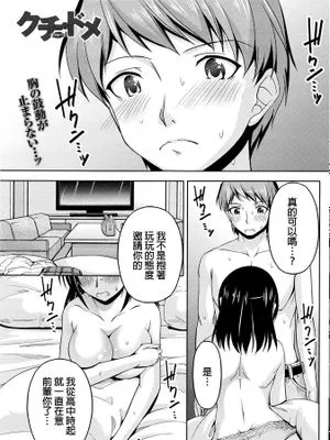 [筧秀隆] クチ・ドメ 第6話 (ナマイキッ！ 2016年4月号)